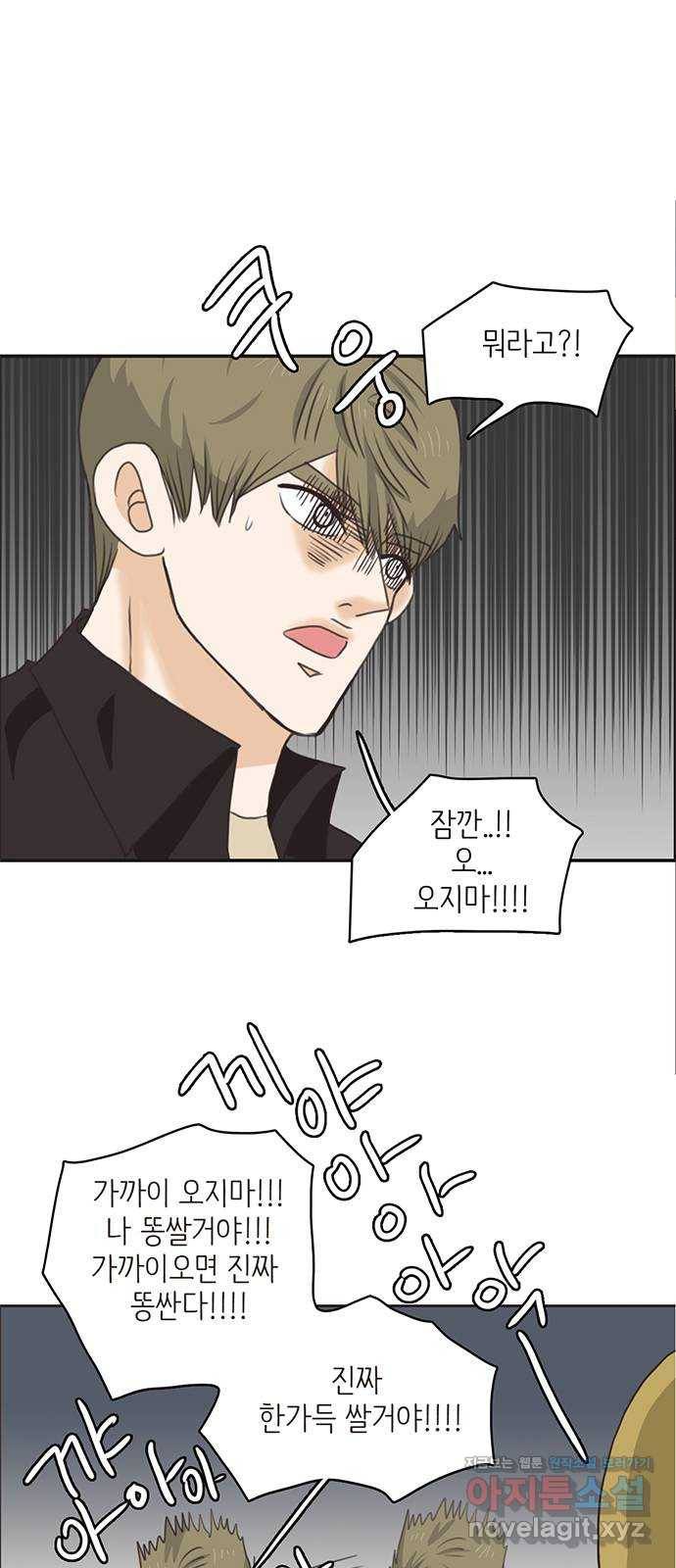 나의 플랏메이트 69화 집에 가자 1
