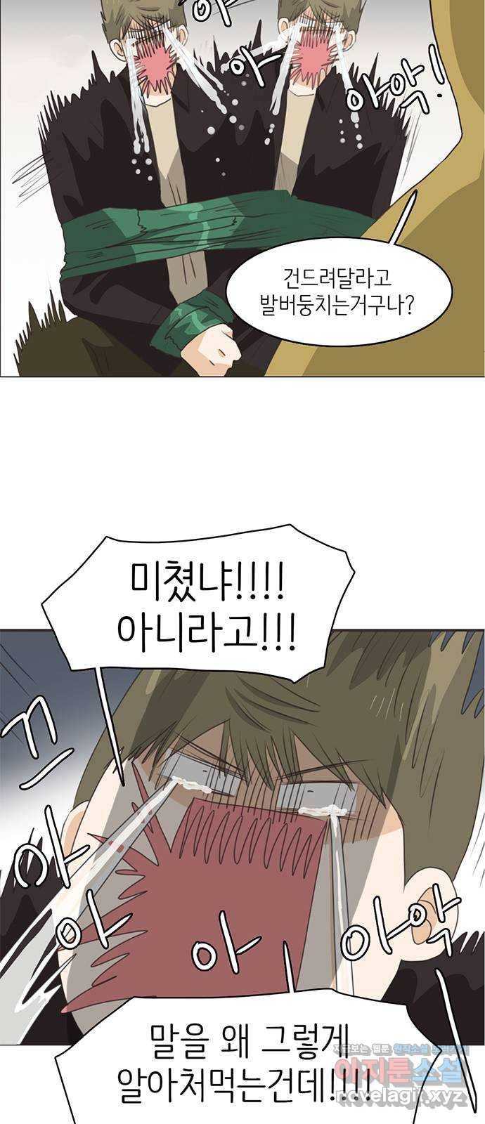 나의 플랏메이트 69화 집에 가자 2