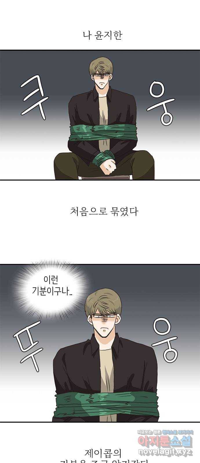 나의 플랏메이트 69화 집에 가자 4
