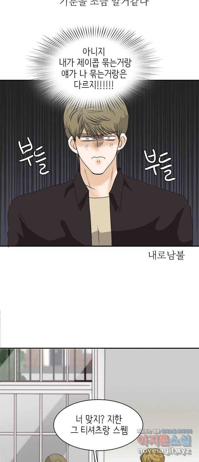 나의 플랏메이트 69화 집에 가자 5