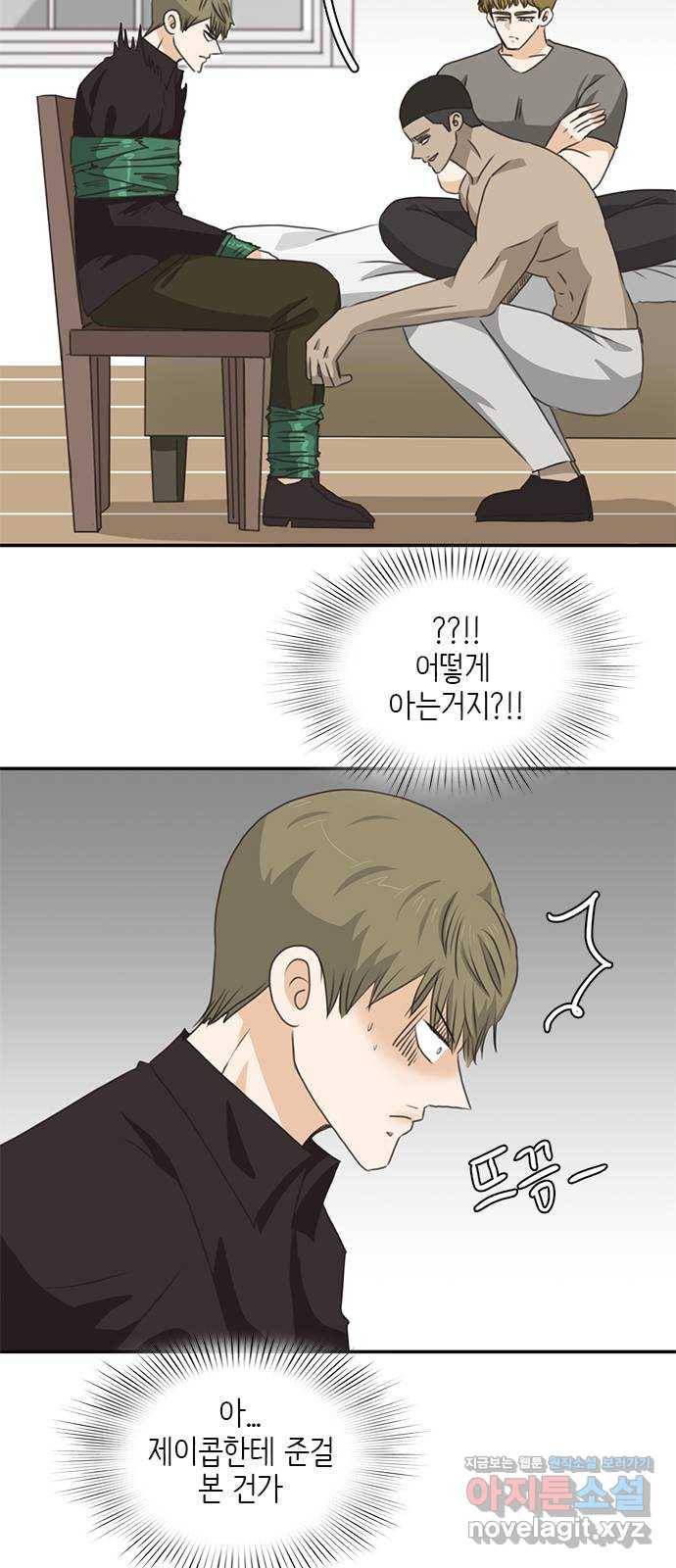 나의 플랏메이트 69화 집에 가자 6
