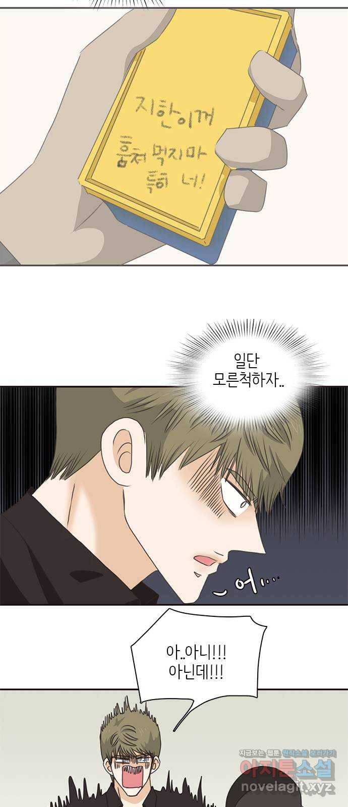 나의 플랏메이트 69화 집에 가자 7