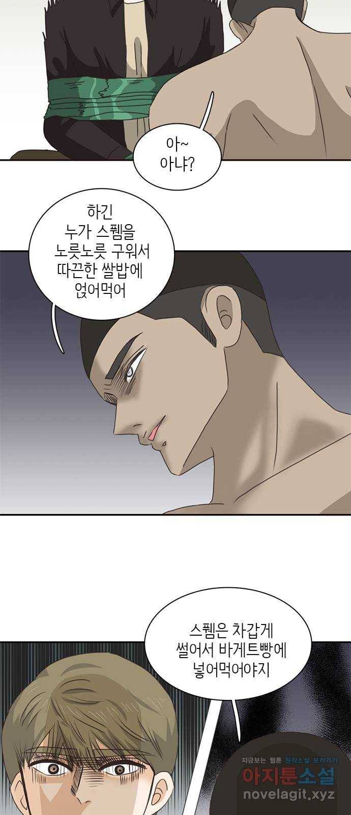 나의 플랏메이트 69화 집에 가자 8