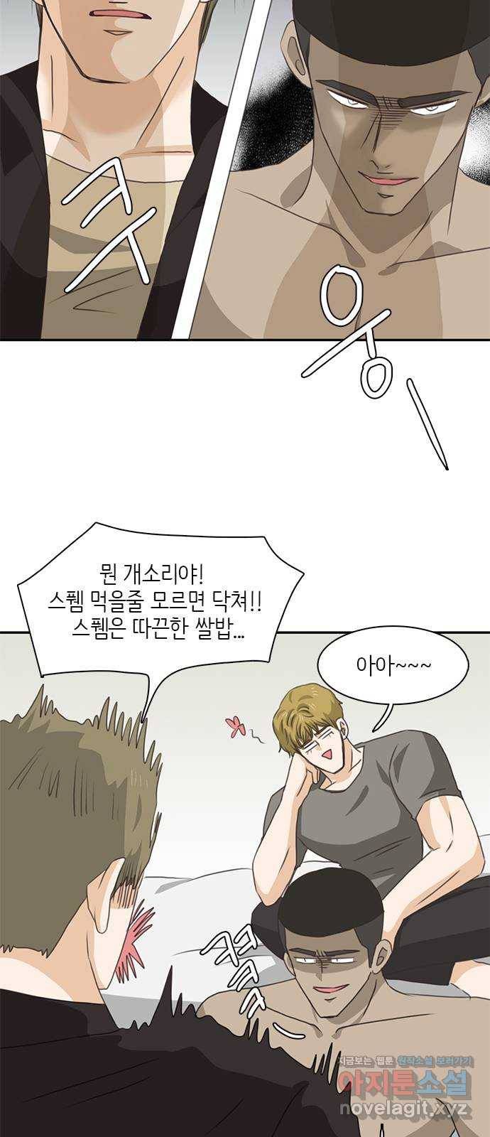 나의 플랏메이트 69화 집에 가자 9