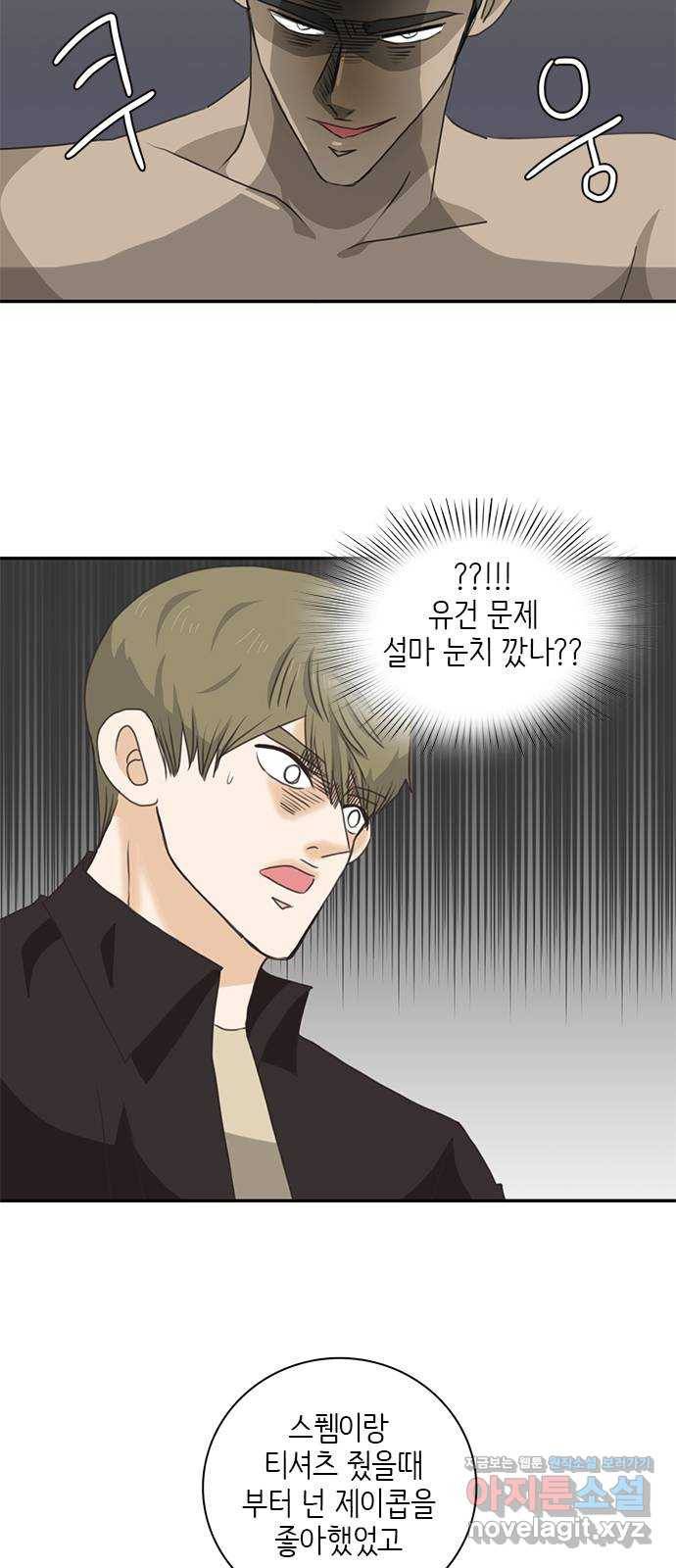 나의 플랏메이트 69화 집에 가자 11