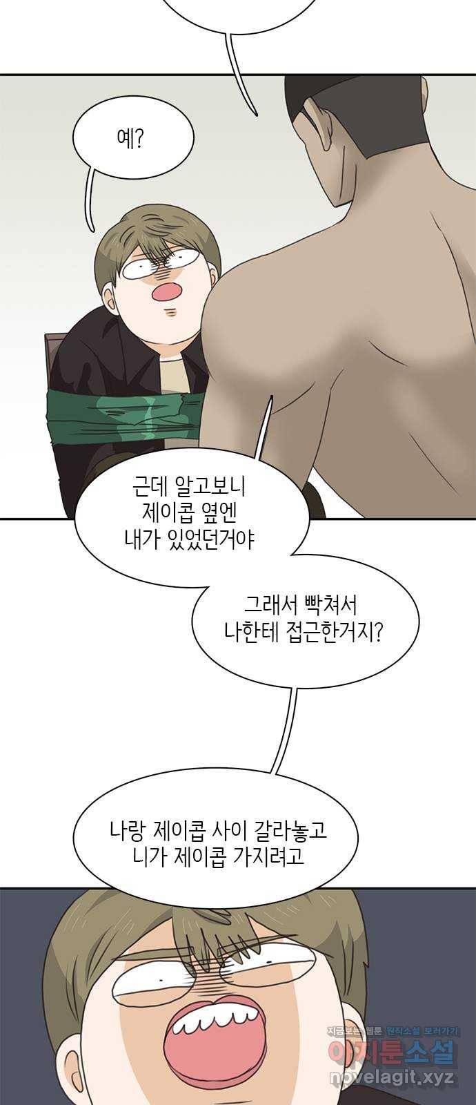 나의 플랏메이트 69화 집에 가자 12