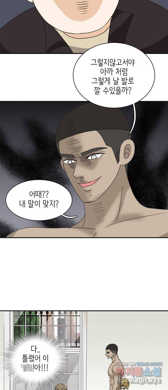 나의 플랏메이트 69화 집에 가자 13