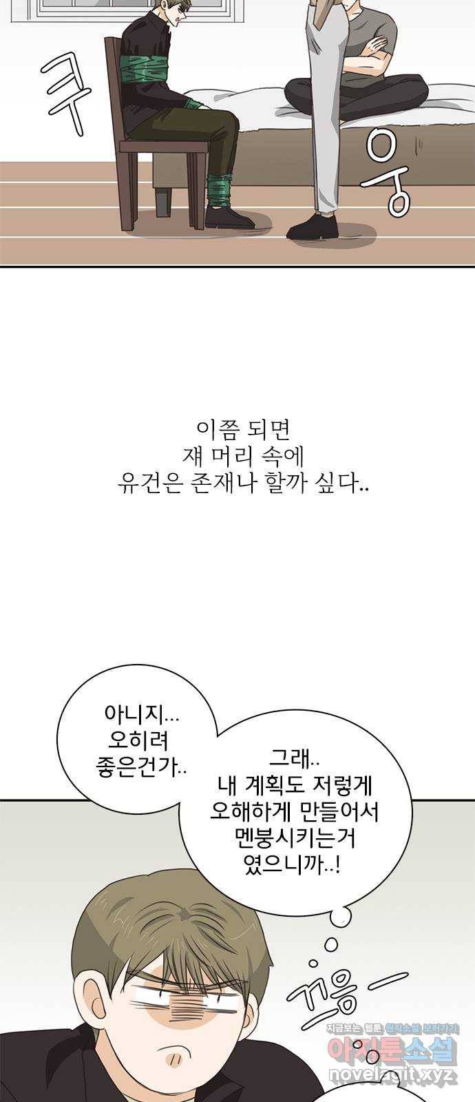 나의 플랏메이트 69화 집에 가자 14