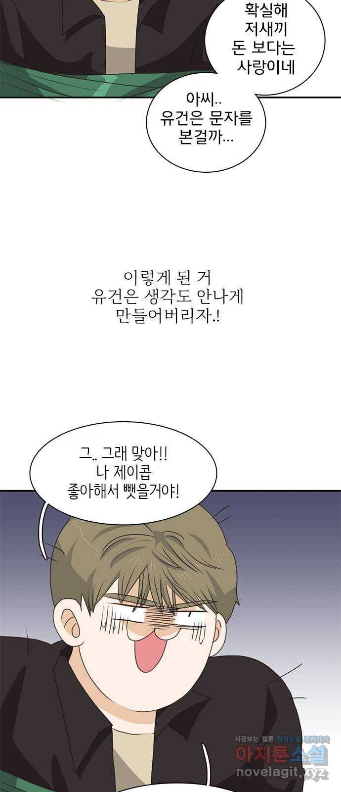 나의 플랏메이트 69화 집에 가자 15