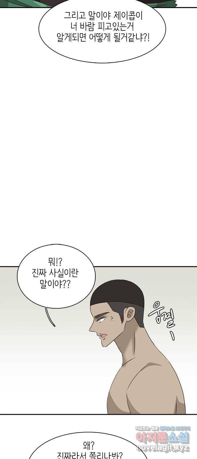 나의 플랏메이트 69화 집에 가자 16