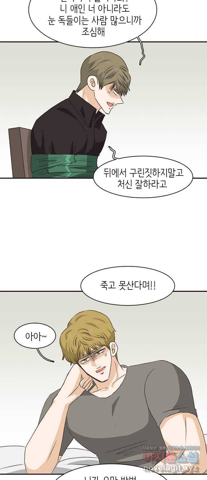 나의 플랏메이트 69화 집에 가자 17