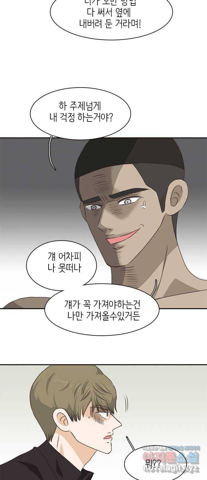 나의 플랏메이트 69화 집에 가자 18
