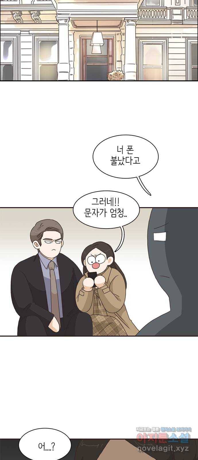 나의 플랏메이트 69화 집에 가자 20