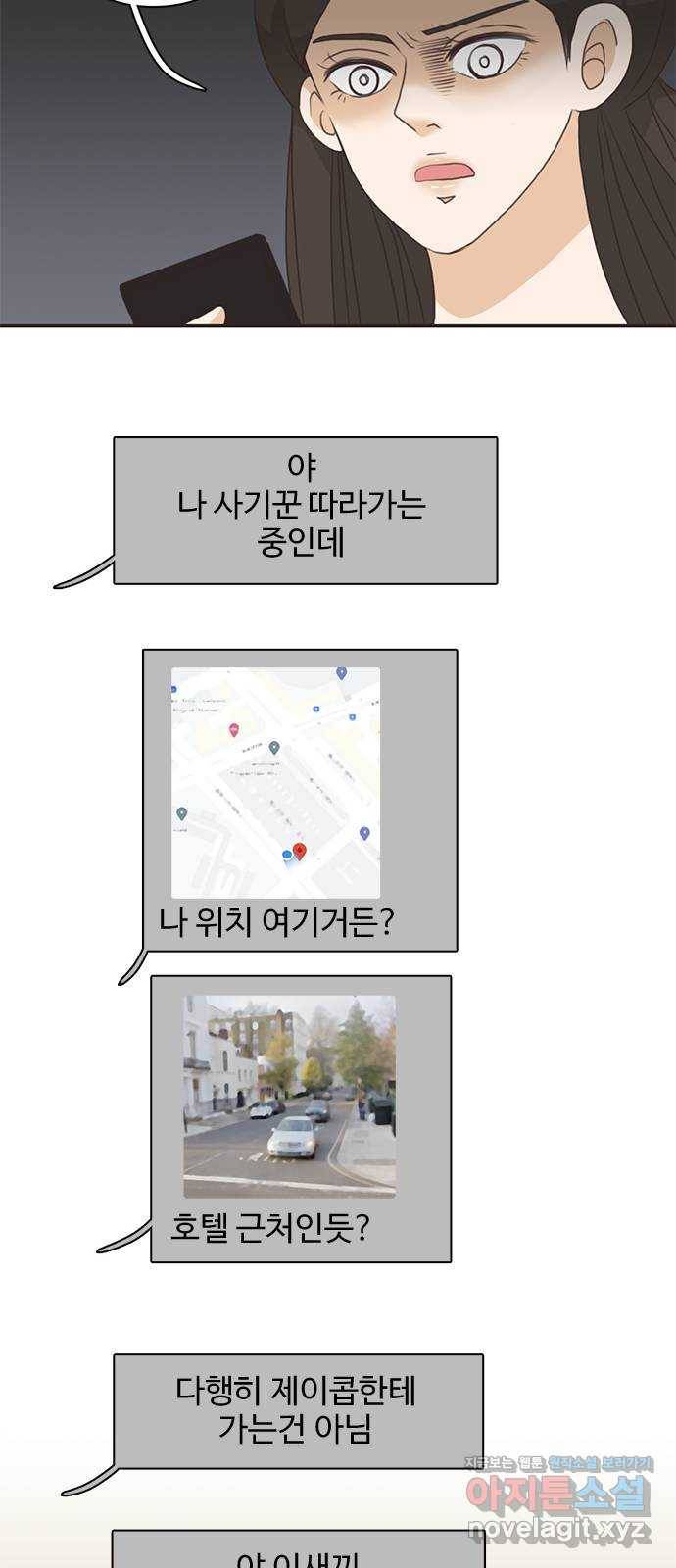 나의 플랏메이트 69화 집에 가자 21