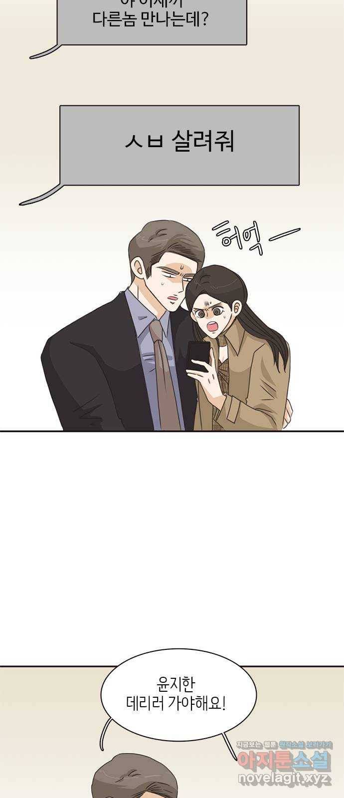 나의 플랏메이트 69화 집에 가자 22