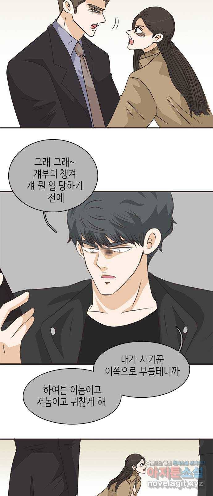 나의 플랏메이트 69화 집에 가자 23