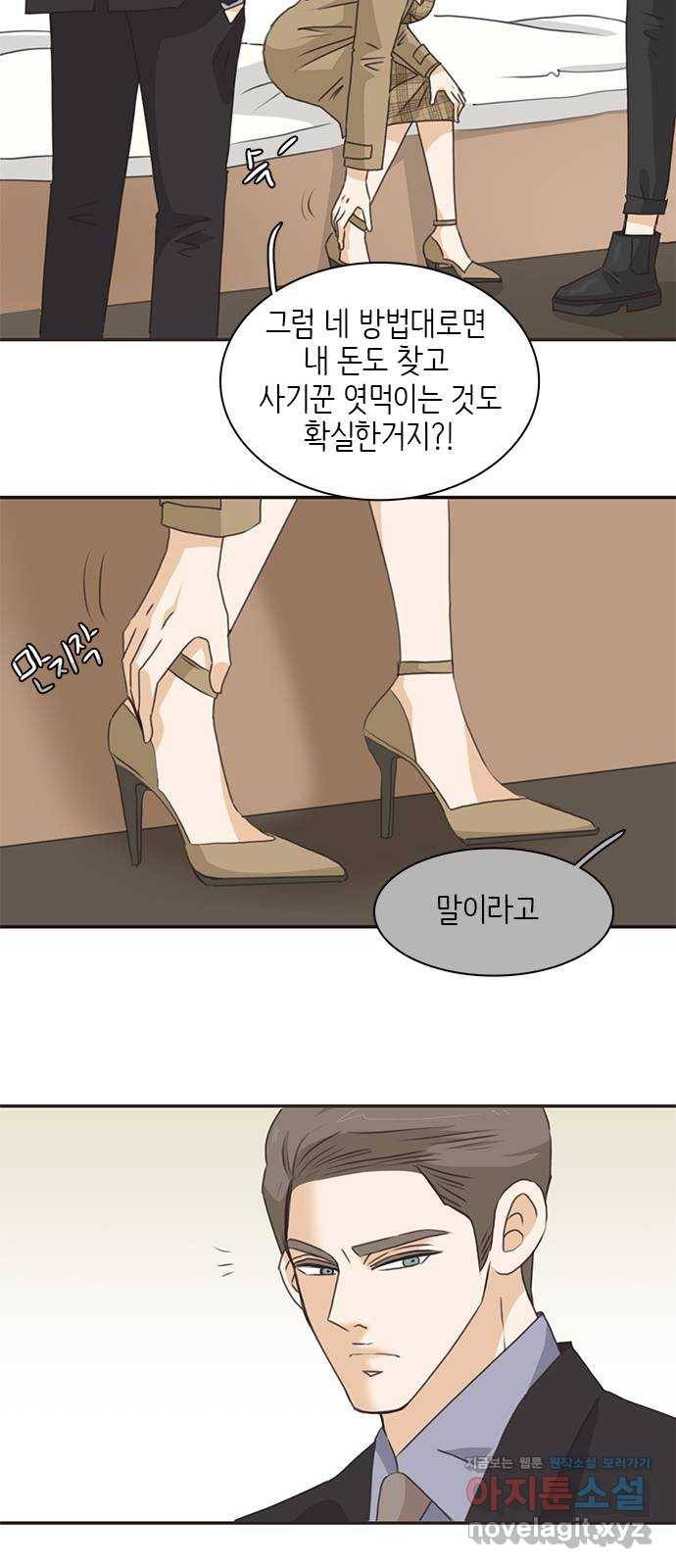 나의 플랏메이트 69화 집에 가자 24