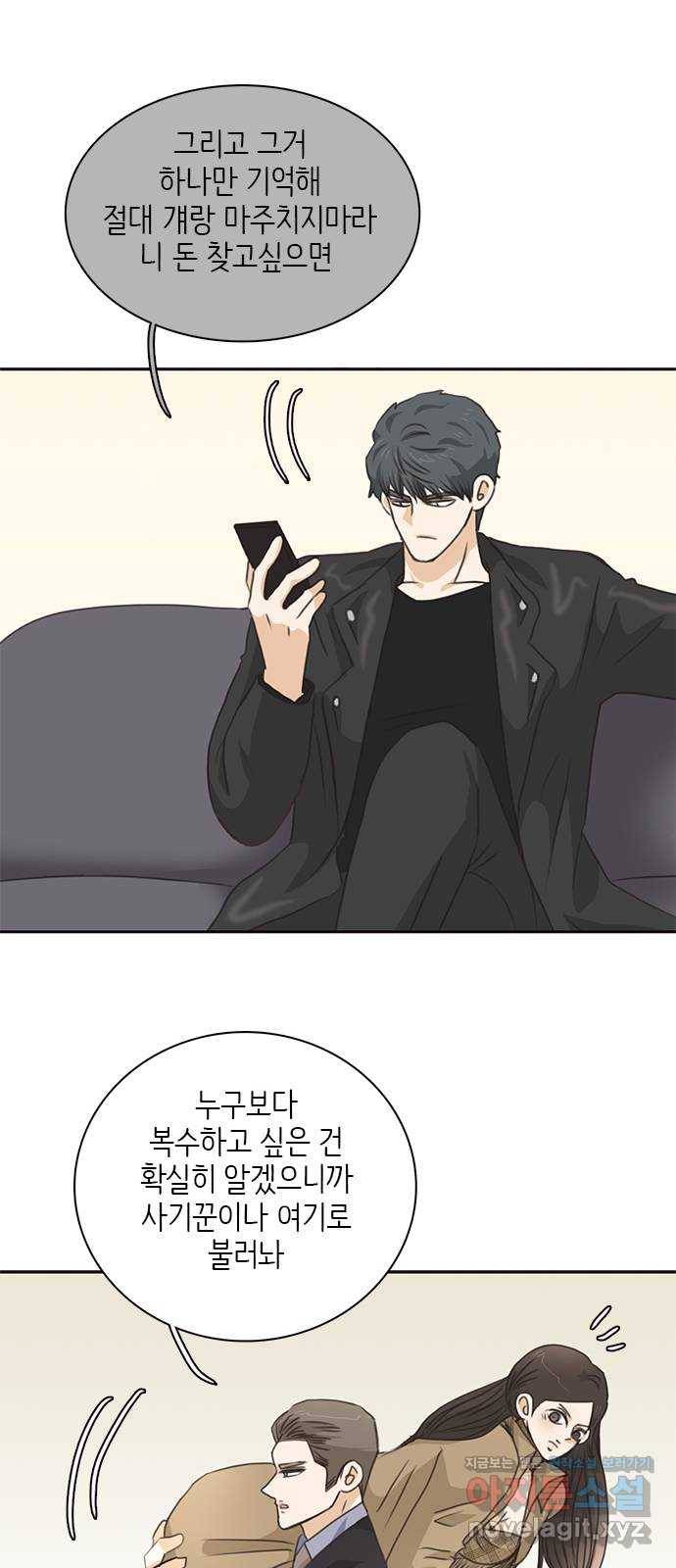 나의 플랏메이트 69화 집에 가자 25
