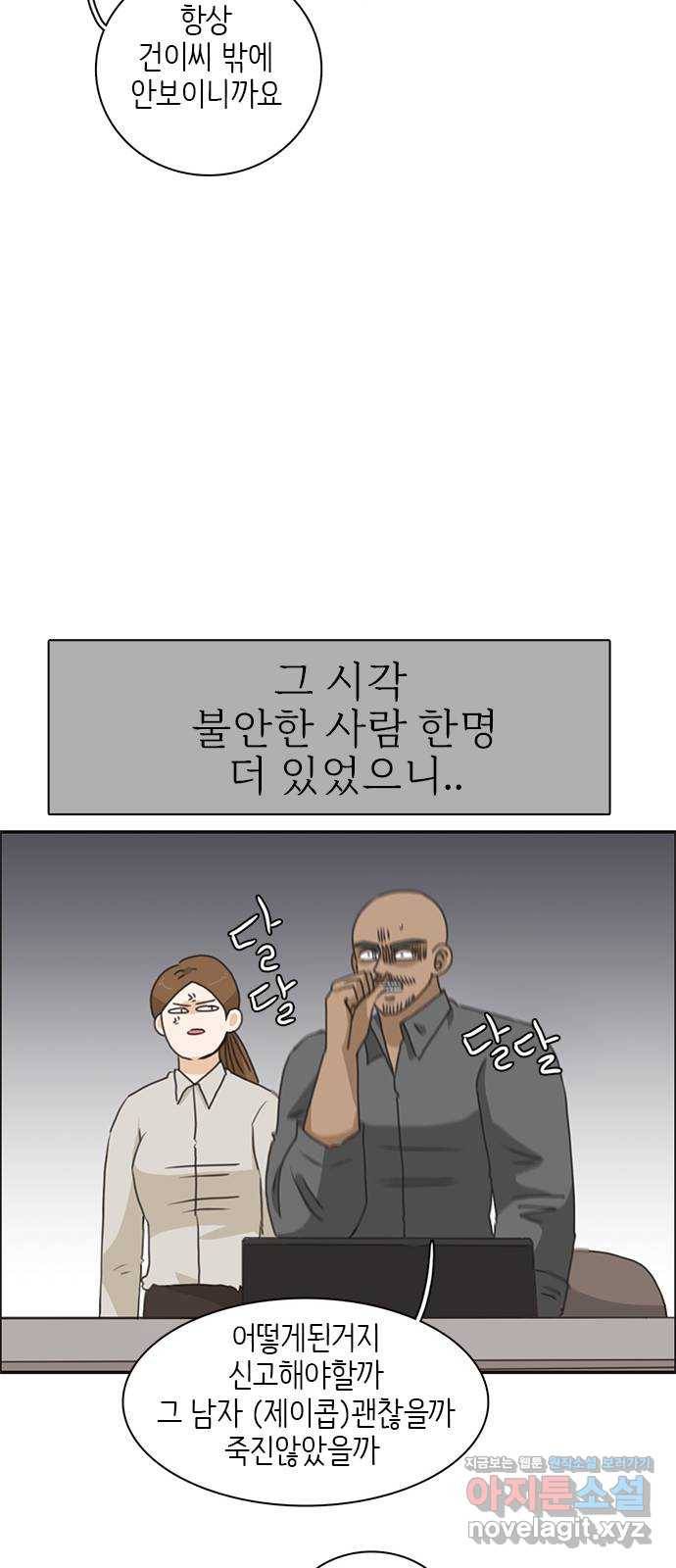 나의 플랏메이트 69화 집에 가자 28