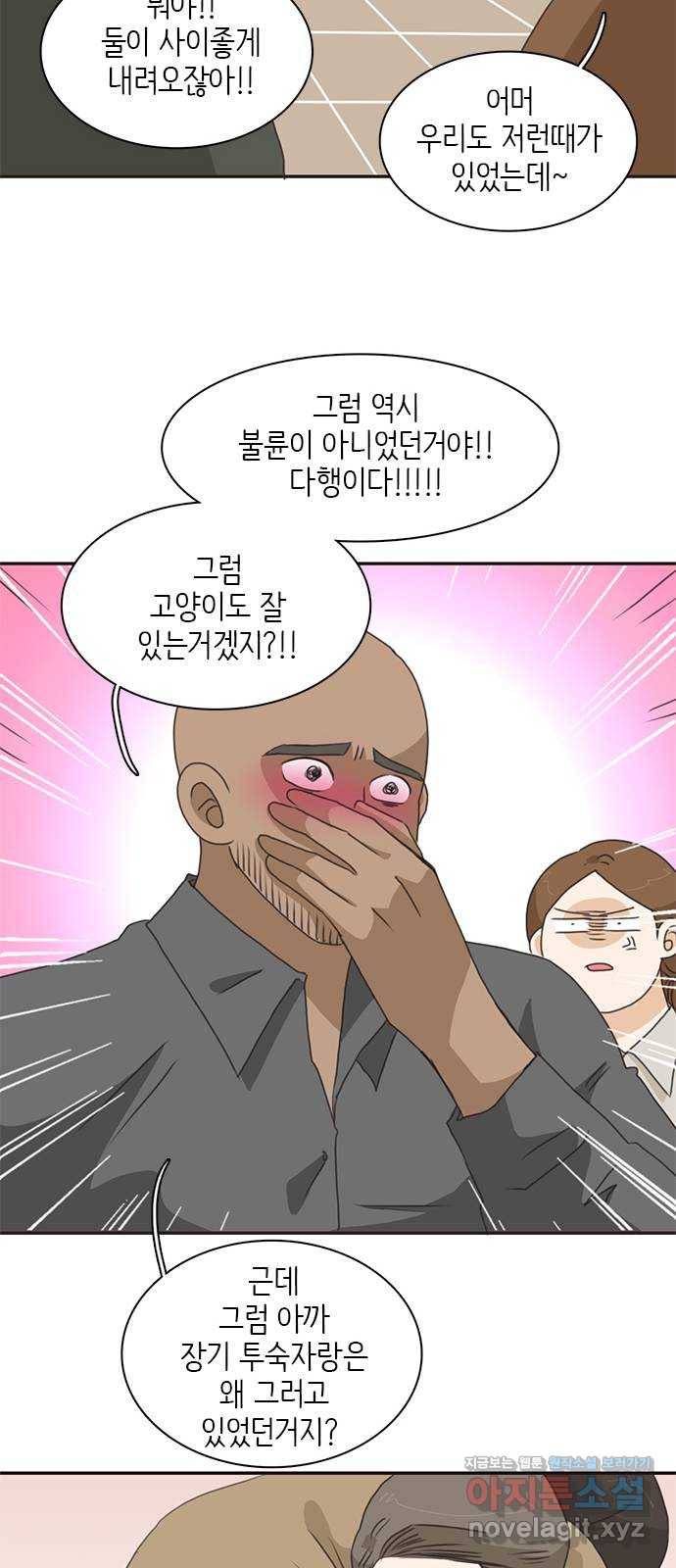 나의 플랏메이트 69화 집에 가자 30