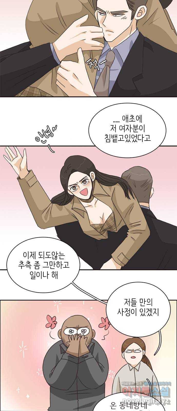 나의 플랏메이트 69화 집에 가자 31