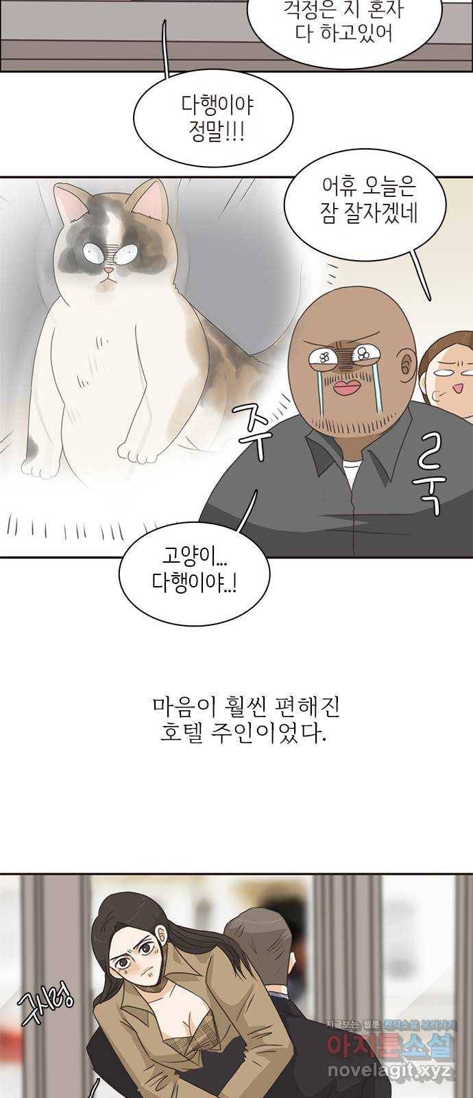 나의 플랏메이트 69화 집에 가자 32
