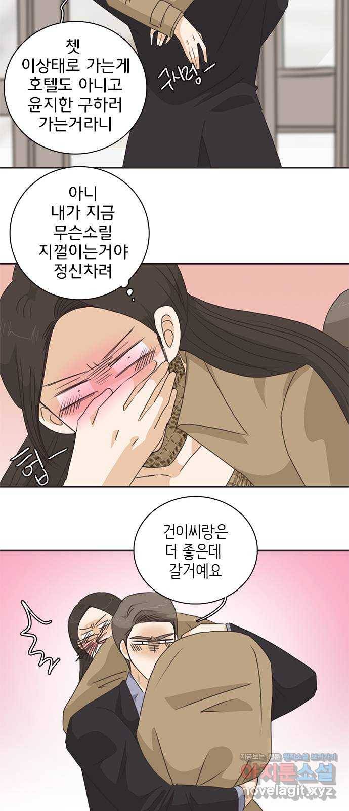 나의 플랏메이트 69화 집에 가자 33