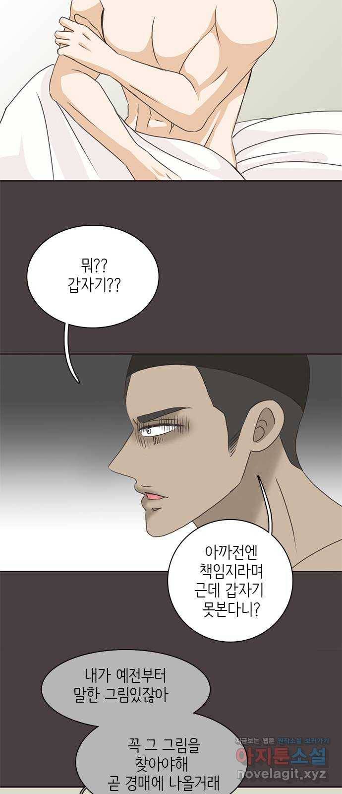 나의 플랏메이트 69화 집에 가자 38