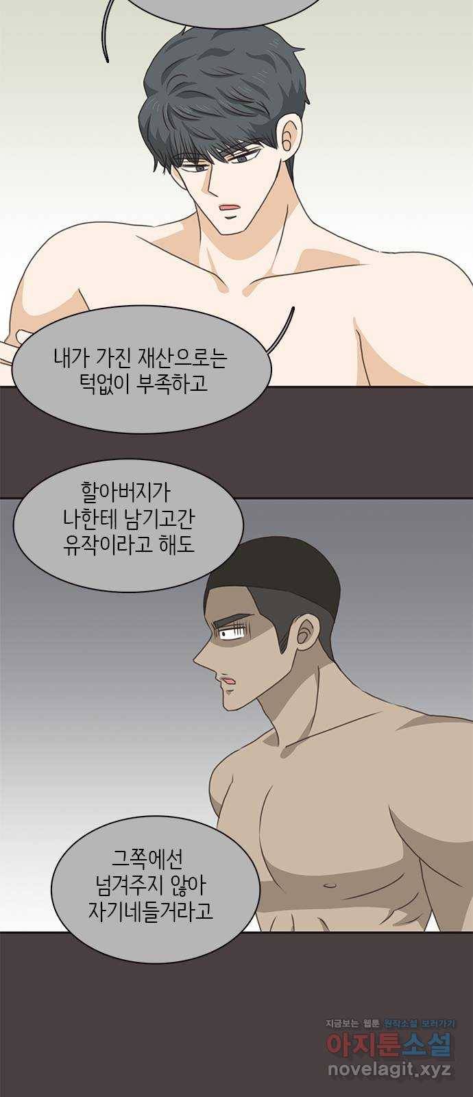 나의 플랏메이트 69화 집에 가자 39