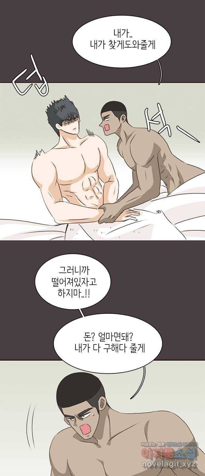 나의 플랏메이트 69화 집에 가자 40