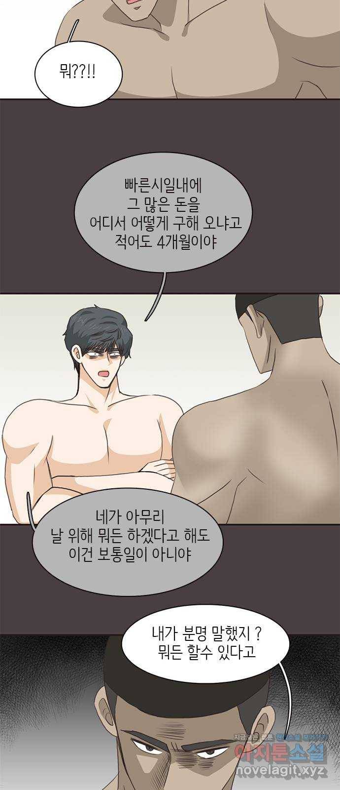 나의 플랏메이트 69화 집에 가자 42