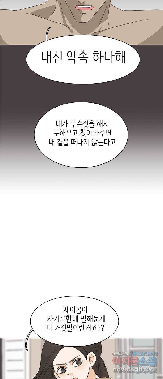 나의 플랏메이트 69화 집에 가자 43
