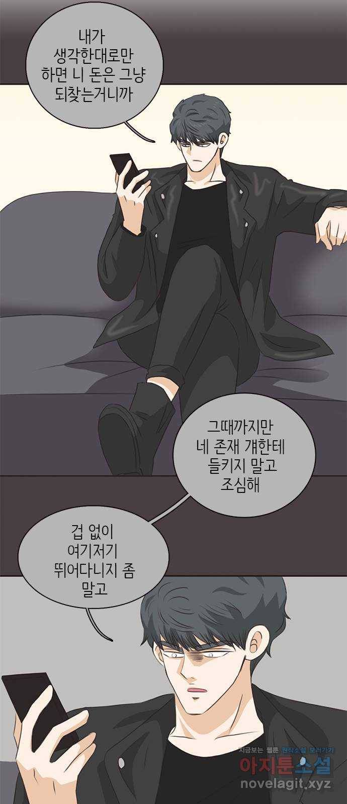 나의 플랏메이트 69화 집에 가자 45