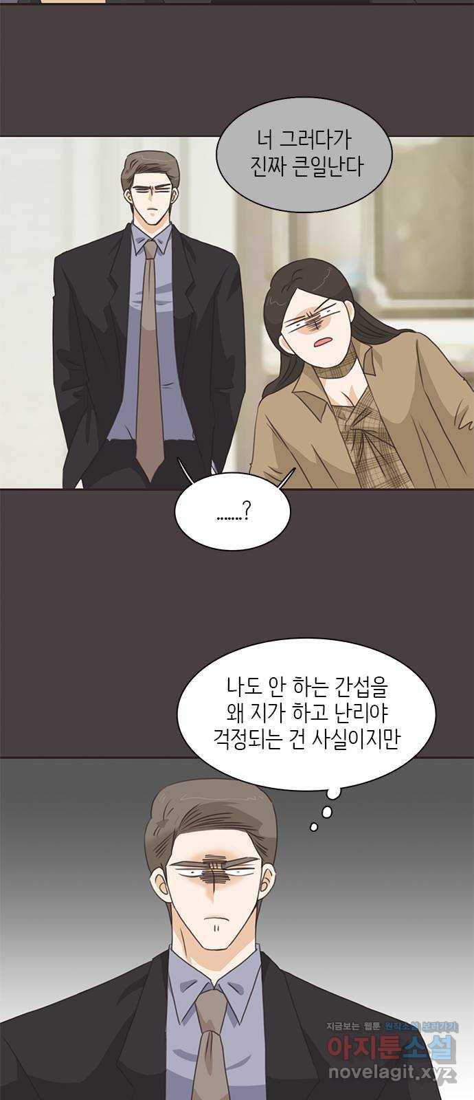 나의 플랏메이트 69화 집에 가자 46