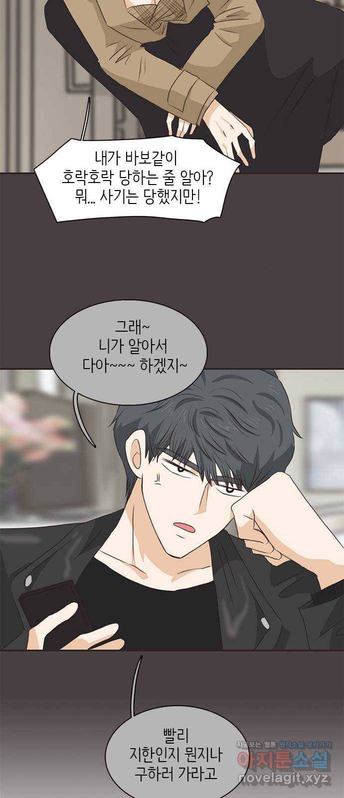 나의 플랏메이트 69화 집에 가자 48