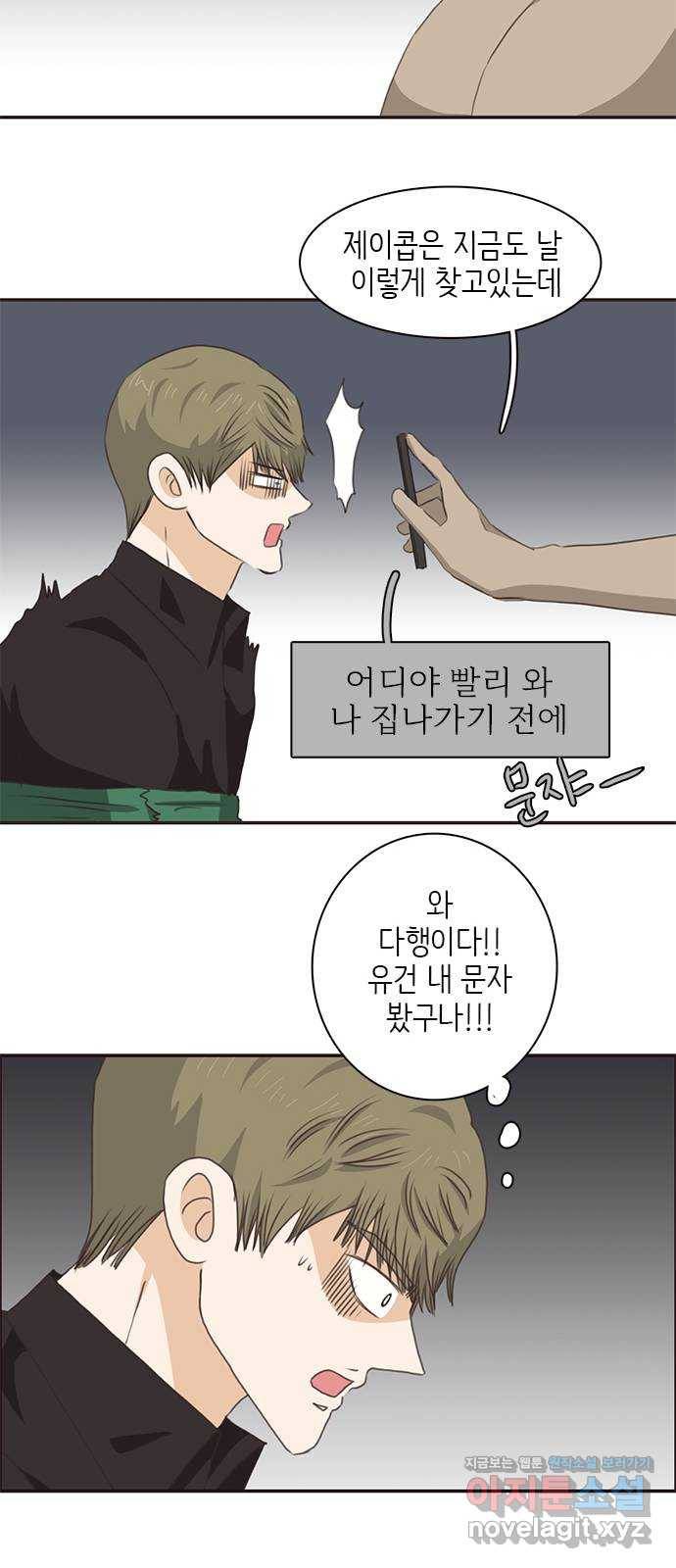 나의 플랏메이트 69화 집에 가자 50