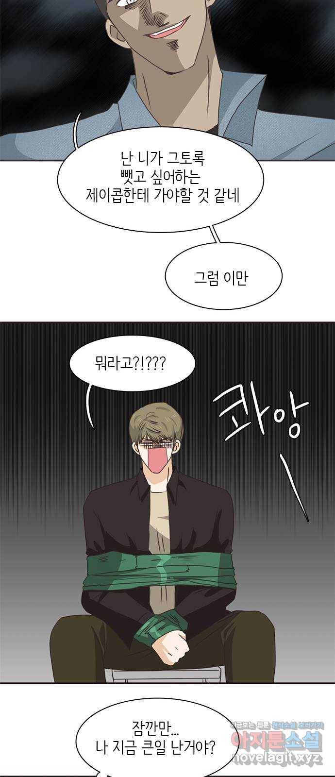 나의 플랏메이트 69화 집에 가자 52