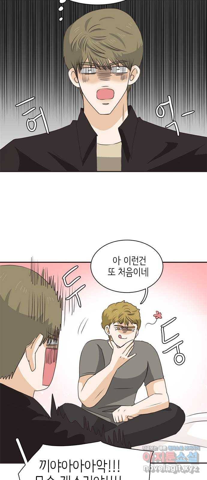 나의 플랏메이트 69화 집에 가자 53