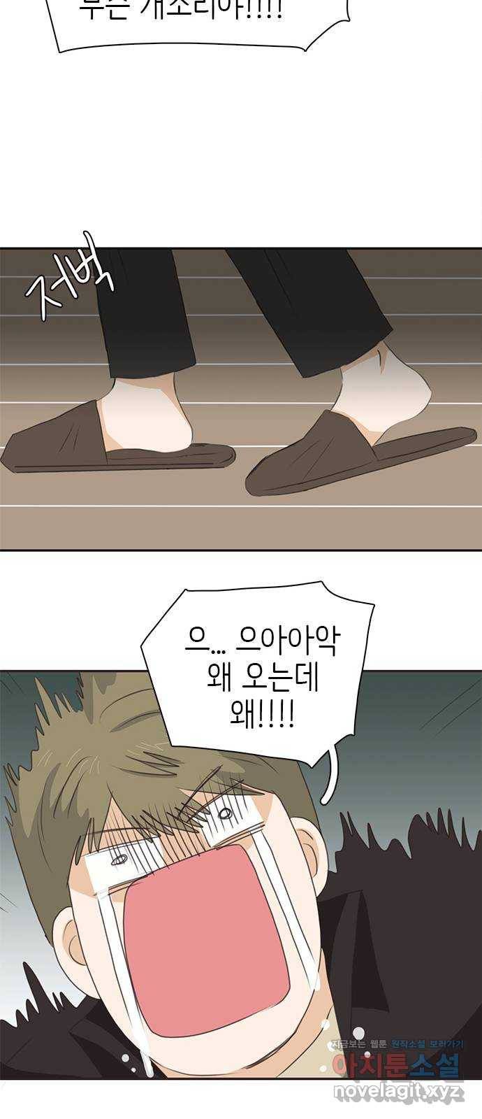 나의 플랏메이트 69화 집에 가자 54
