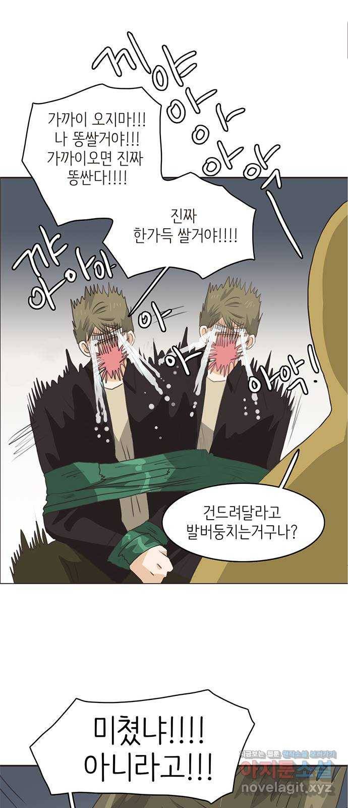 나의 플랏메이트 69화 집에 가자 55