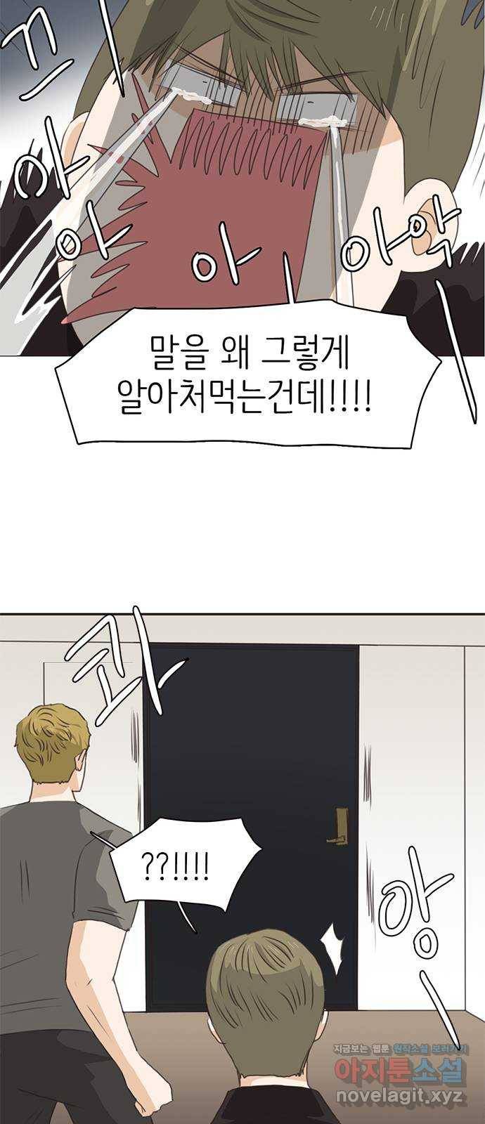 나의 플랏메이트 69화 집에 가자 56