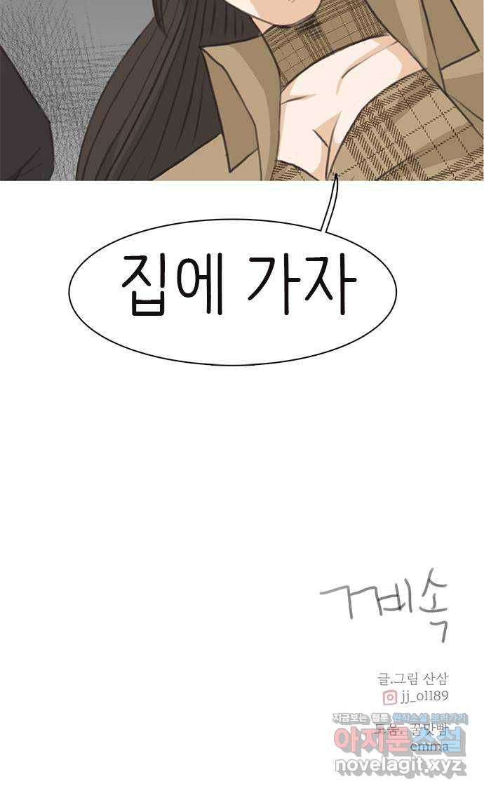 나의 플랏메이트 69화 집에 가자 60