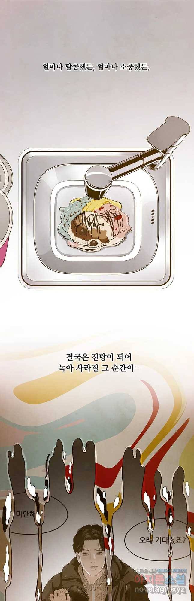 바다의 그림자 26화 3