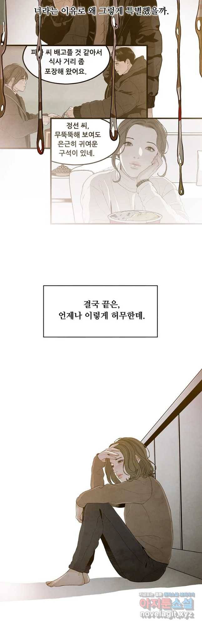 바다의 그림자 26화 4