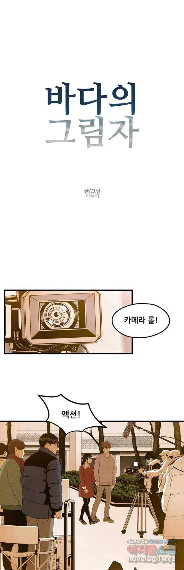 바다의 그림자 26화 5