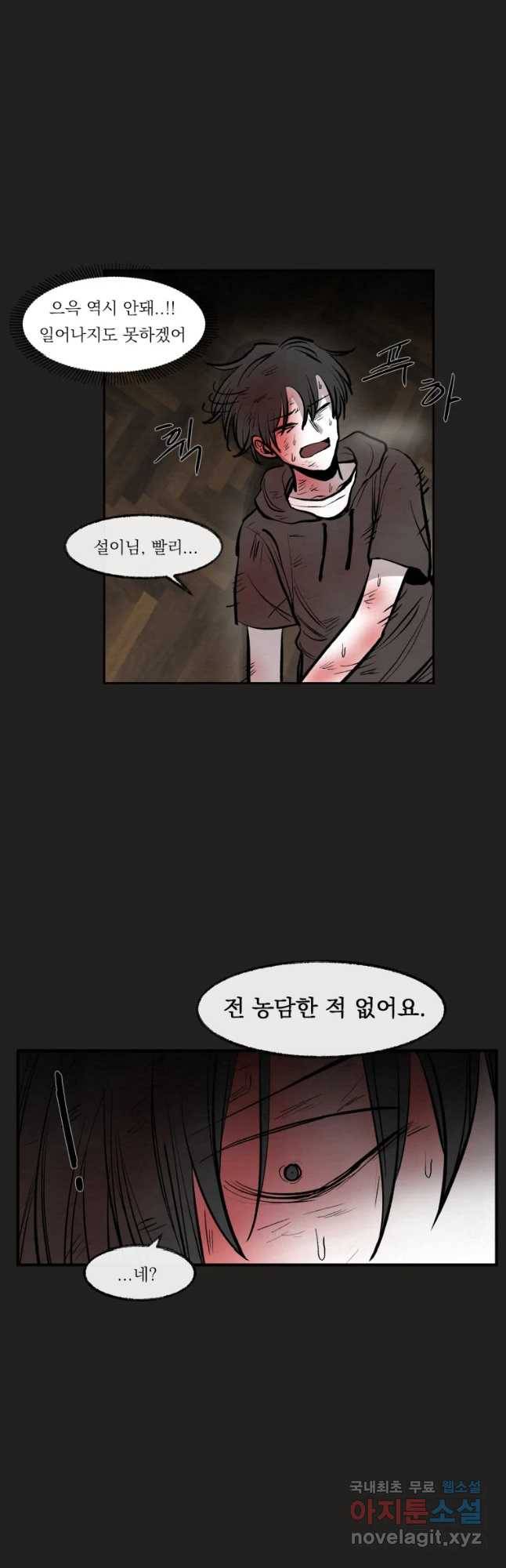 악마의 편집 55화 4