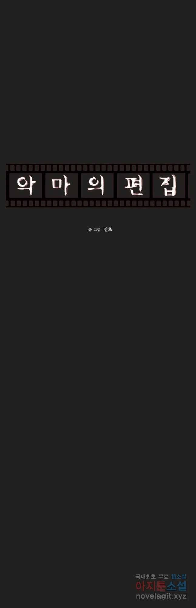 악마의 편집 55화 6