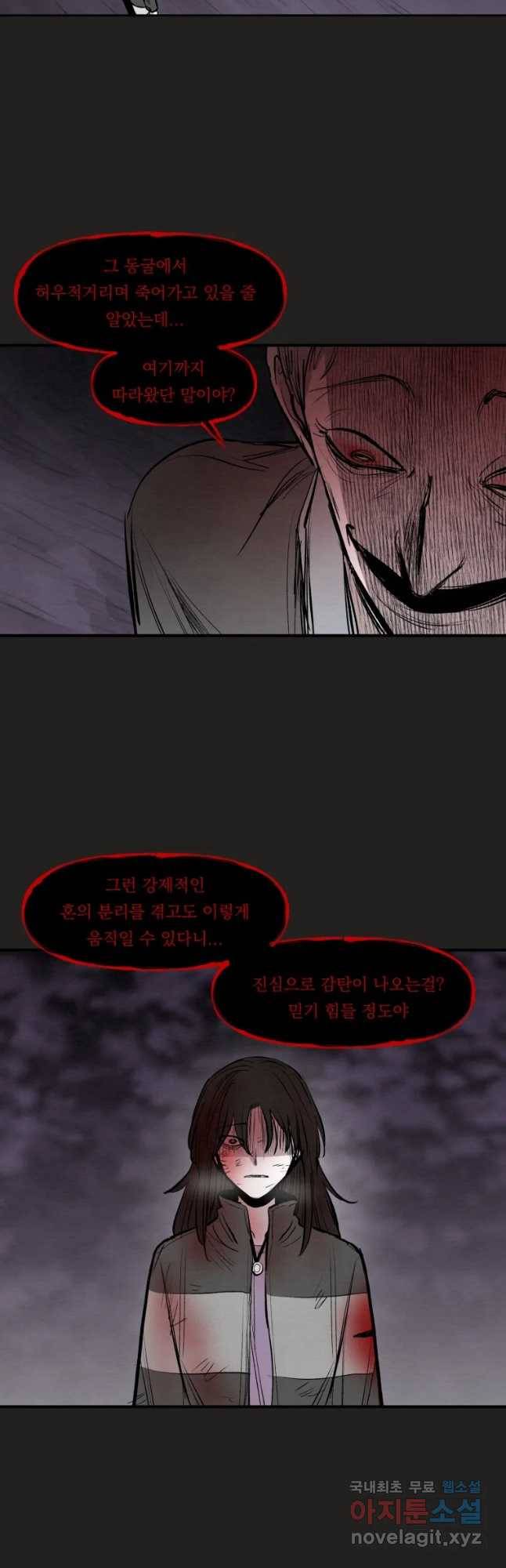 악마의 편집 55화 8