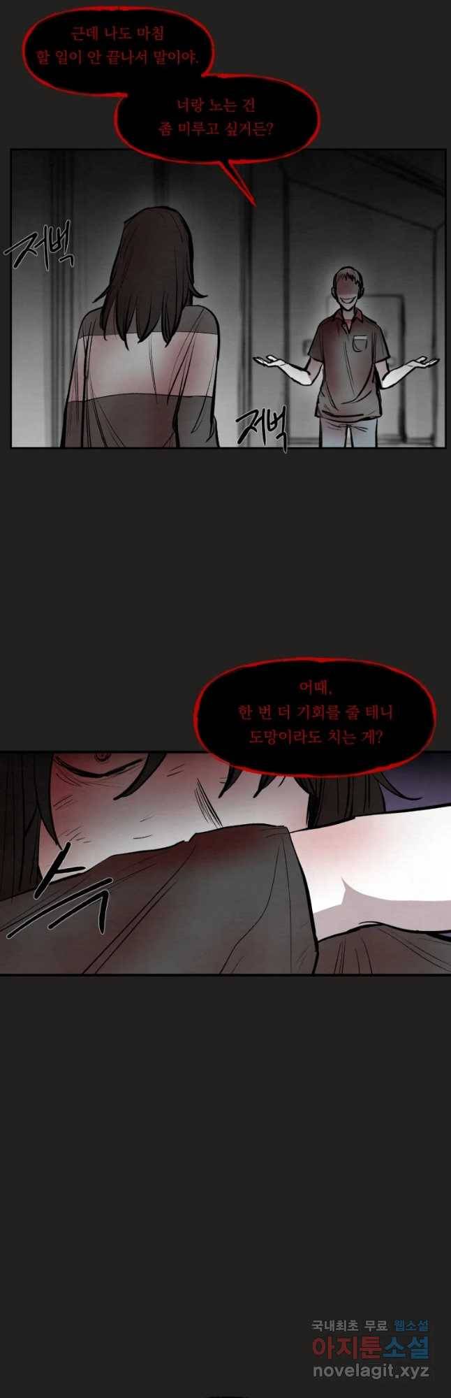 악마의 편집 55화 10