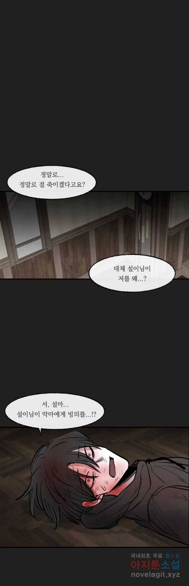 악마의 편집 55화 23